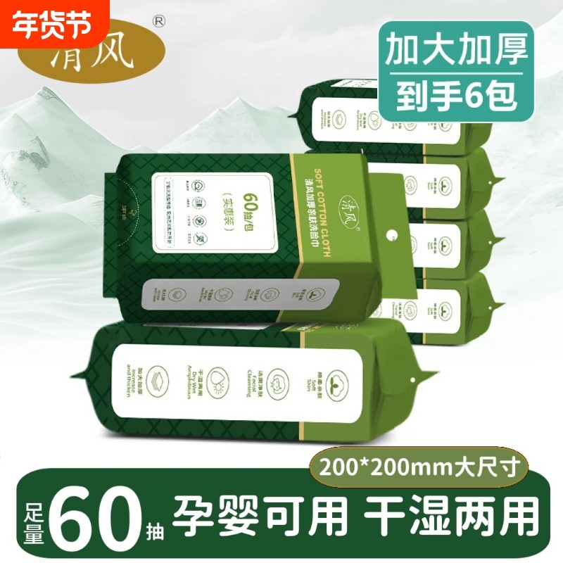 清风洗脸巾可悬挂可抽取卸妆擦洗脸一次性加大加厚两用洁面洗脸巾,洗护清洁剂/卫生巾/纸/香薰,棉柔巾/洗脸巾,淘宝优惠券,粉丝福利购,淘宝优惠卷