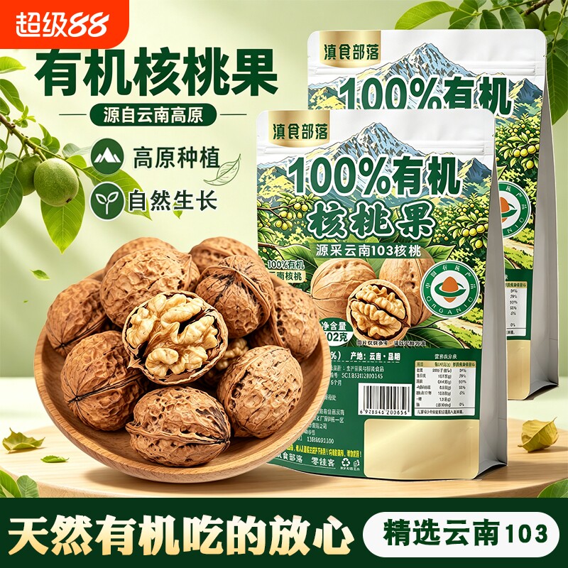 26新货云南纸皮薄皮有机核桃儿童孕妇原味核桃官方旗舰店新鲜优质
