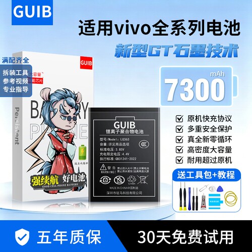 GUIB适用vivox60电池x80原装x21x23x27x30x50x70prox90x100手机s6s7s9s10s12s15s16 z3z5 y52s y70s大容量nex