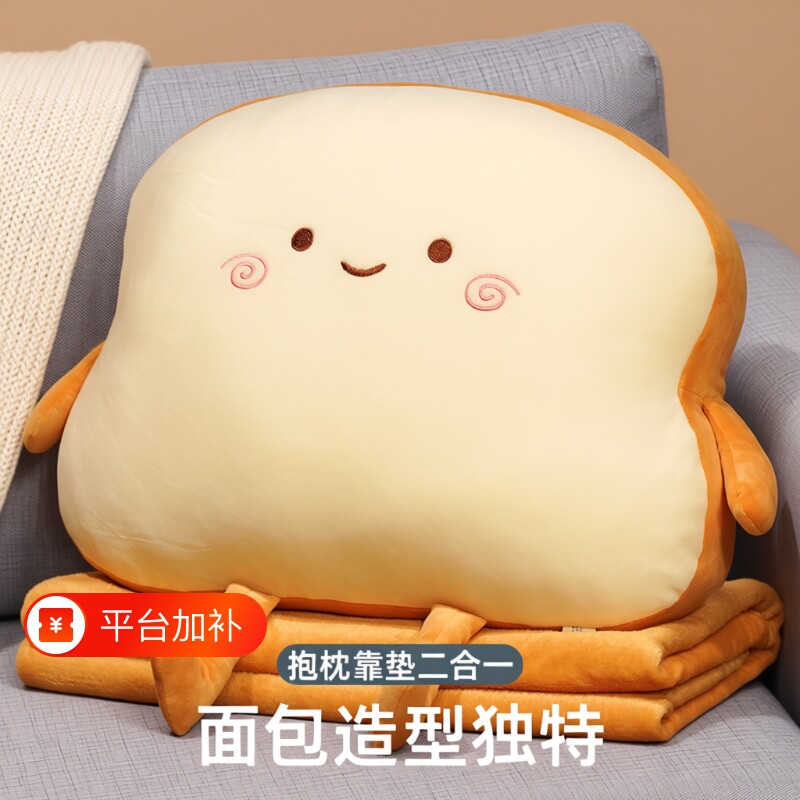 可爱面包抱枕公仔女生睡觉毯子二合一毛绒玩具娃娃大玩偶沙发暖手