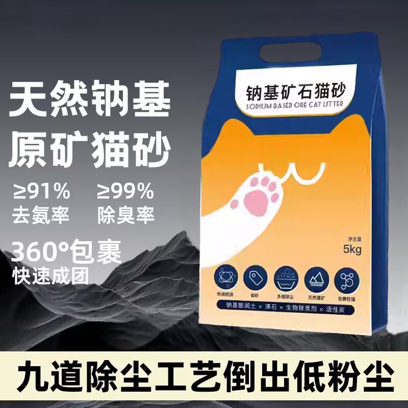 天然矿砂猫砂钠基矿石10斤低尘活性炭除臭吸水结团矿石膨润土猫砂