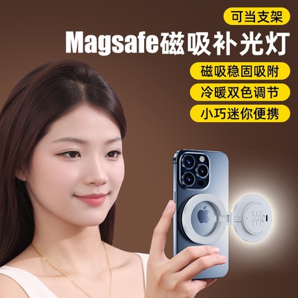 magsafe磁吸】手机补光灯迷你便携式主播直播专用摄影自拍手持口袋打光灯相机拍照桌面户外拍摄补光灯带支架