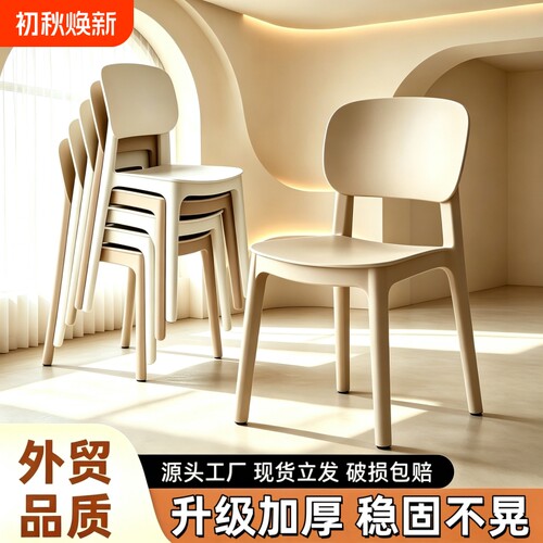 “超级爆品”椅子加厚塑料餐椅