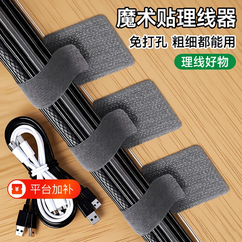 魔术贴理线器电线固定器数据线收纳神器桌面电脑束线扎带网线走线