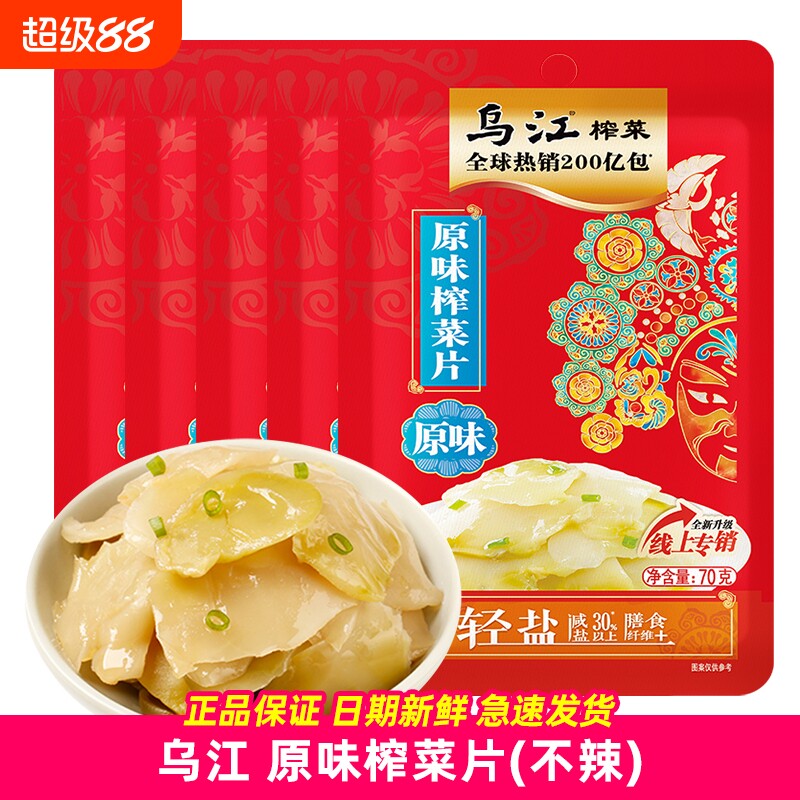 乌江原味榨菜片70g袋装涪陵榨菜不辣佐餐开味清淡清爽下饭菜咸菜图片