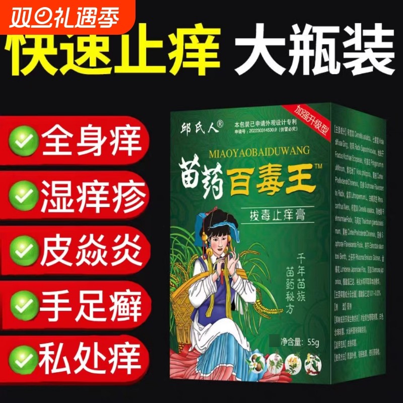 百毒王止痒膏全身皮肤瘙痒止痒外用顽固性紫花地丁草本抑菌乳膏