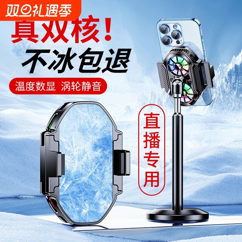 散热器手机直播专用半导体制冷降温神器主播打游戏电竞背夹式带支架一体静音车载风扇充电适用于黑鲨苹果小米