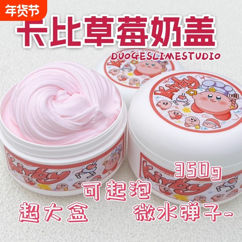 史莱姆高颜值微卡比草莓奶盖可起泡胶解压网红儿童玩具奶油大盒,玩具/童车/益智/积木/模型,粘土/超轻粘土,淘宝优惠券,粉丝福利购,淘宝优惠卷