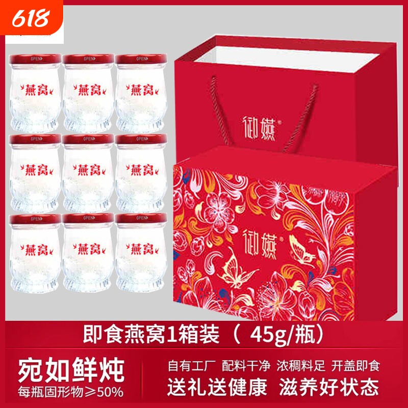 御嬿鲜炖即食燕窝滋补老人孕妇月子代餐送女友45g送礼礼盒装
