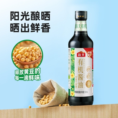 海天有机酱油零添加特级酱油