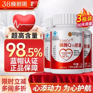 北京同仁堂辅酶q10软胶囊国产中老年保护心脏保健官方旗舰店正品