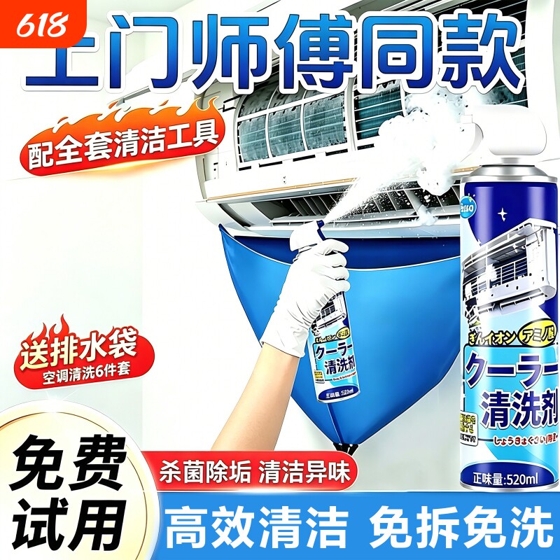 空调清洗剂家用免拆免洗专用全套工具洗内机强力去污去异味清洁剂