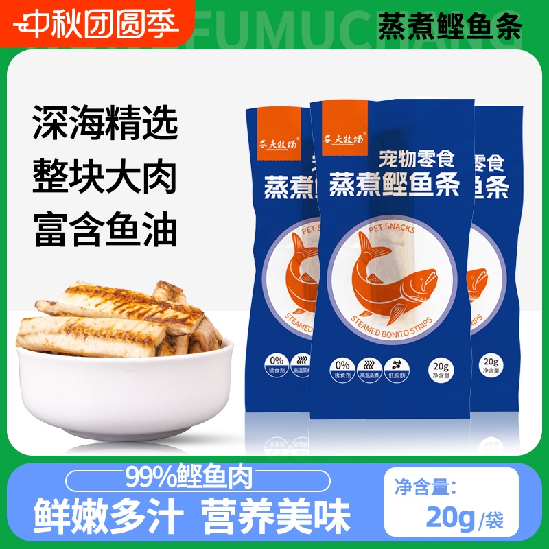 农夫牧场蒸煮鲣鱼条金枪鱼猫零食幼猫湿粮营养奖励主粮鱼肉鱼油