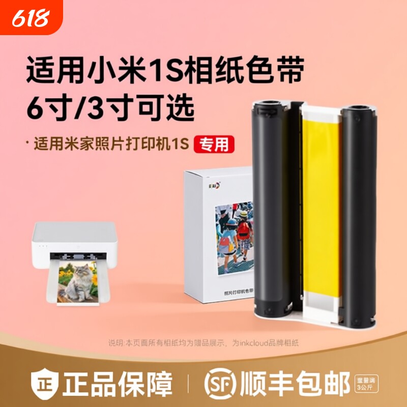 适用小米米家照片打印机1S专用相纸色带防水高光冲印相纸背胶相片纸40张/80张6寸含色带打印机耗材套装彩格