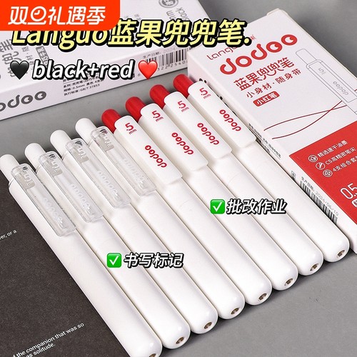 蓝果新升级兜兜防丢笔小红笔速干CS头按动迷你中性笔老师用ins高颜值0.5刷题改考试作业红笔黑笔重点标记教师