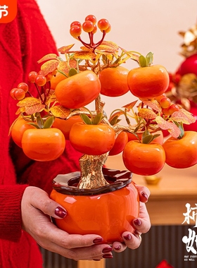 2026新年柿柿如意发财树摆件红果马年春节客厅喜庆场景布置装饰