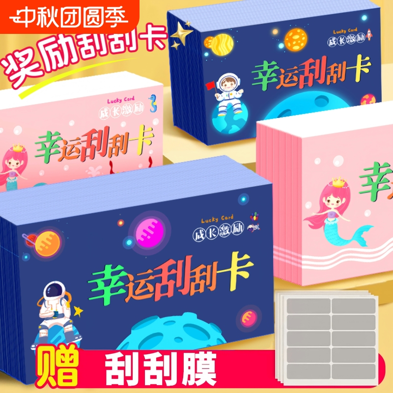 幸运刮刮卡自制diy刮刮乐儿童