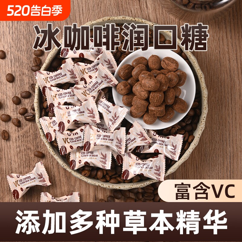 VC冰咖啡糖正品特浓黑咖啡味香润喉糖薄荷味硬糖清新糖果开车袋装