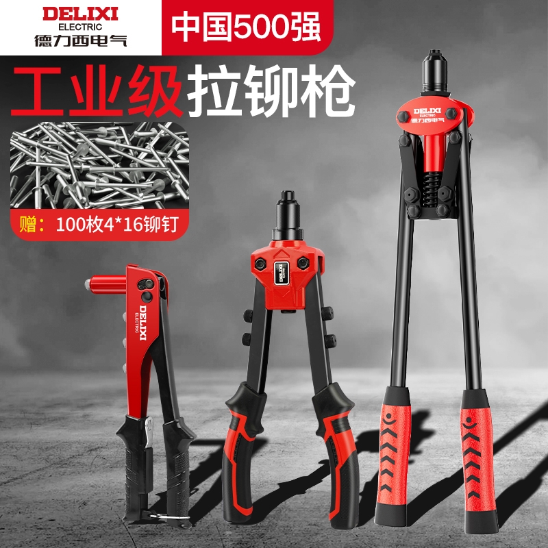 德力西电气铆钉枪手动拉铆枪抽芯钉拉钉枪工具双把拉帽枪加长生锈