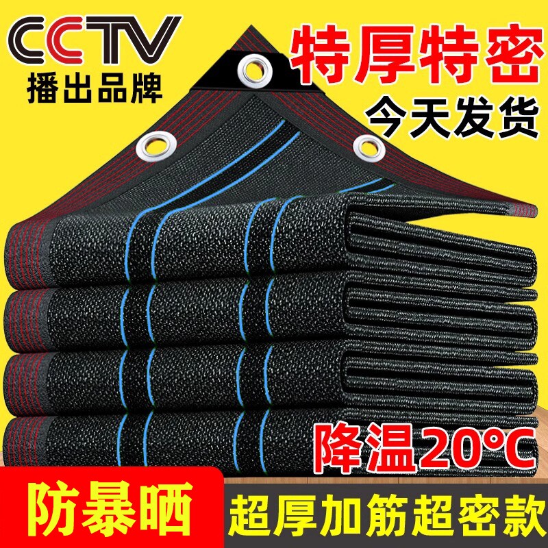 遮阳网加密加厚遮阴防晒网抗老化黑色隔热家用庭院阳台楼顶遮光网