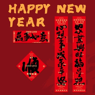 2026新款磁吸对联马年春联福字贴过年春节新年门联装饰防水木门