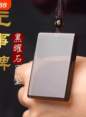 黑曜石平安无事牌吊坠