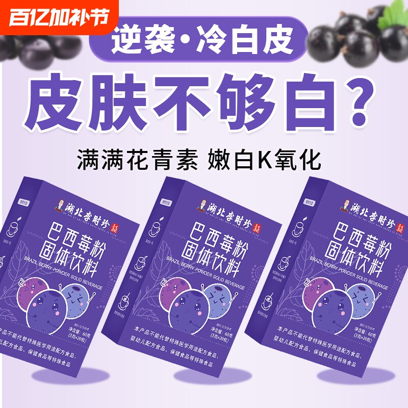 巴西莓粉奇亚籽羽衣甘蓝粉果蔬膳食纤维冻干纯果粉冲饮代餐花青素