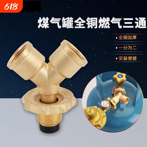 煤气罐三通接口一进二出分流阀门液化气瓶一分俩路减压阀配件黄铜