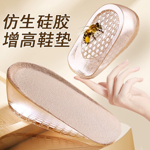 仿生硅胶隐形内增高鞋垫