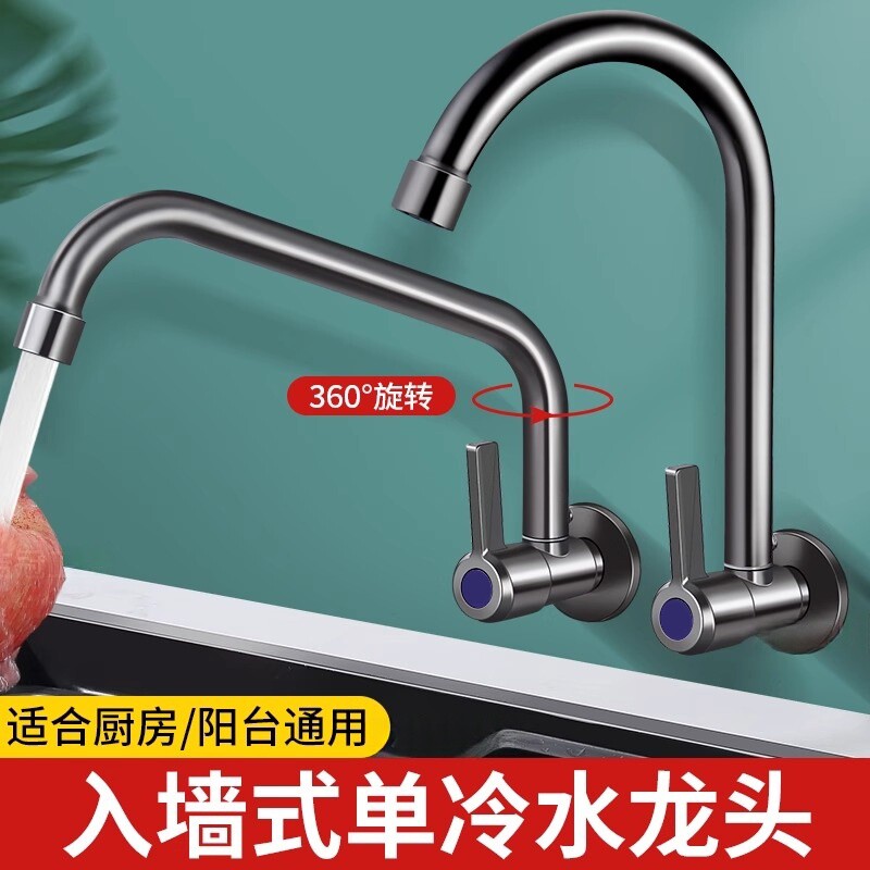 入墙式厨房水龙头洗菜盆单冷万向旋转龙头拖把池防溅水侧开双出水