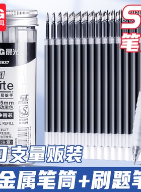 晨光ST头笔芯速干黑色中性笔按动笔芯30支学生顺滑按动刷题考试专用碳素黑笔芯0点5替换芯子弹头0.5黑笔笔芯