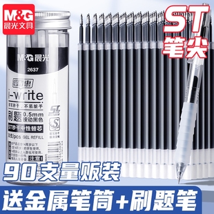 晨光ST头笔芯速干黑色中性笔按动笔芯30支学生顺滑按动刷题考试专用碳素黑笔芯0点5替换芯子弹头0.5黑笔笔芯