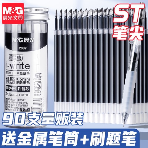 晨光按动黑色笔芯|914人收藏