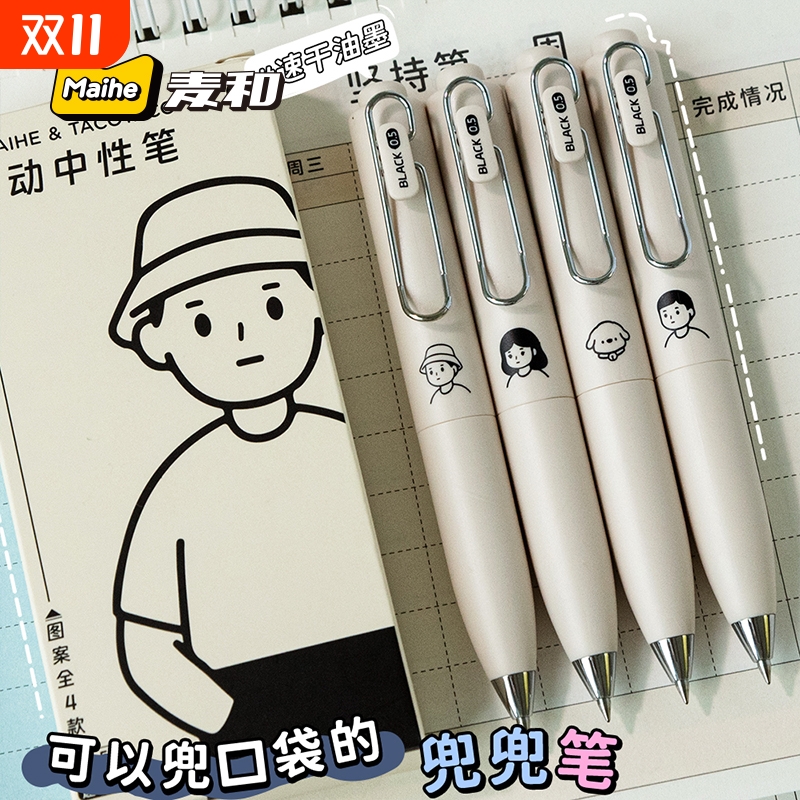 麦和TACOTACO速干兜兜笔