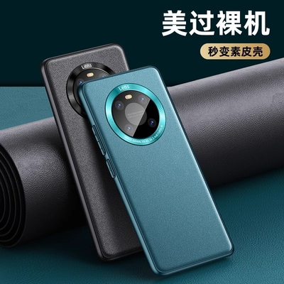 适用华为mate60手机壳mate70pro素皮保护套pro+超薄磨砂50镜头全包40pro防摔30软壳男士女生新款5g曲面屏外壳
