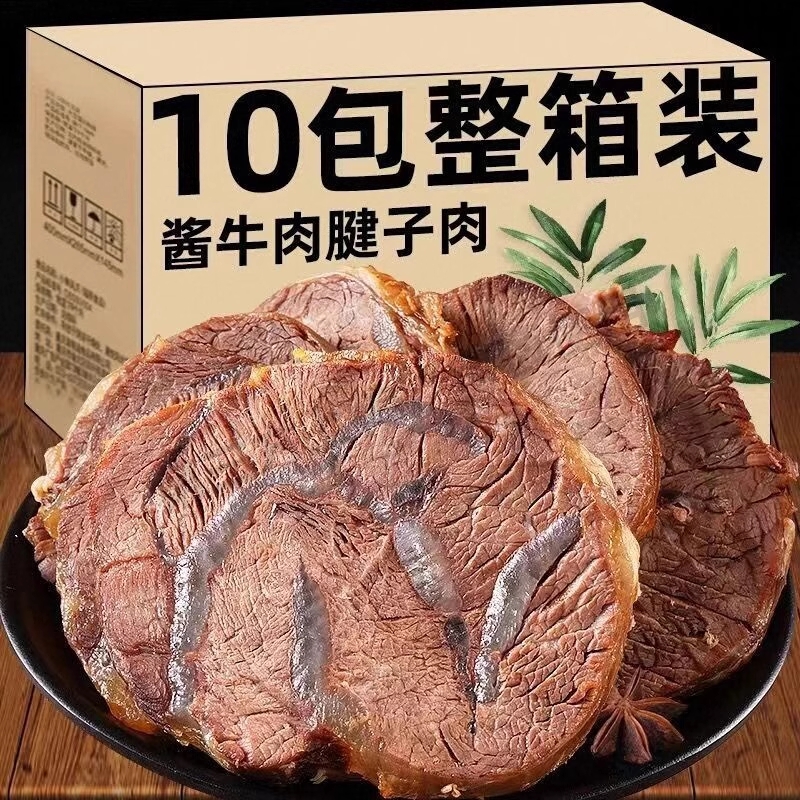 酱卤牛肉草原熟食真空包装五香内蒙古原切牛腱子减健身代餐脂零食