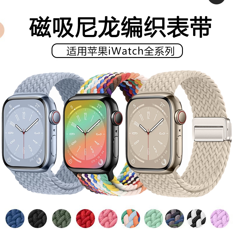 适用iwatch表带苹果11手表带applewatchS9磁吸ultra运动透气弹力S8手表新款S10尼龙编织S7春夏新款SE女士腕带