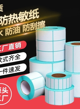 标签纸【亏本促销】三防热敏40x30 20 50 60 70 80 90 100x100空白条码不干胶贴纸E邮宝快递超市电子秤价格