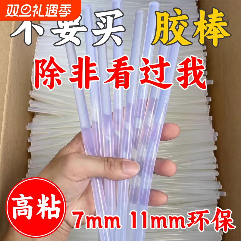 热熔胶棒7mm11mm强力透明热溶胶条热熔胶枪手工DIY高粘速溶胶棒