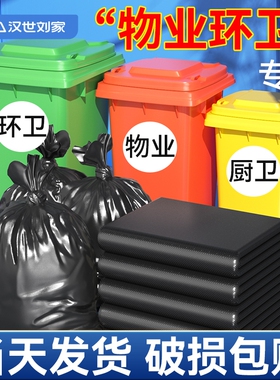 汉世刘家垃圾袋大号商用加厚抽绳黑色物业桶特超大厨余塑料袋环卫