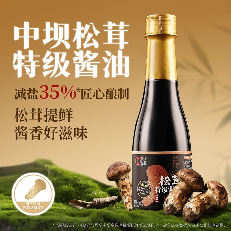 中坝0添加松茸酱油酿造特级520g家用海鲜老字号料酒老抽古法晒醋