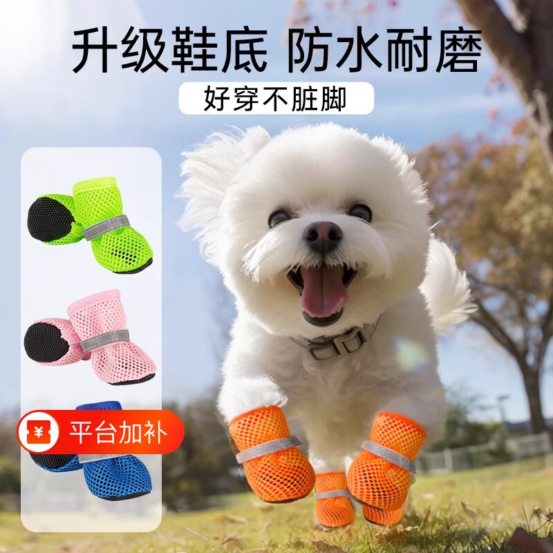 宠物网鞋狗狗鞋子软底甩不掉小型犬脚套夏季透气四季款防滑防水