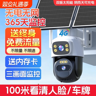 【1台顶3台】太阳能监控摄像头