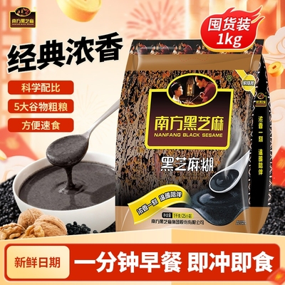 南方黑芝麻糊原味经典