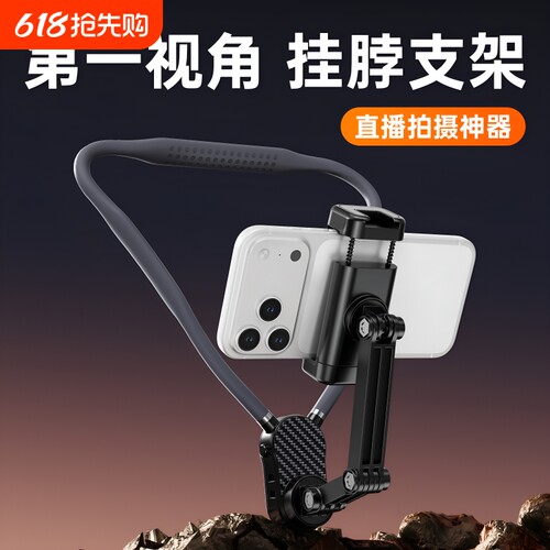 挂脖手机支架第一人称视角运动相机磁吸拍摄设备固定补光灯胸前适配大疆GoPro影石胸挂脖子防抖直播Vlog美食