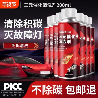 三元催化清洗剂发动机燃油宝积碳