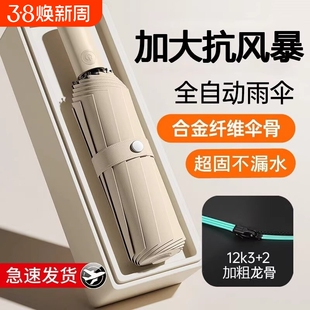 全自动雨伞男加大加厚加固晴雨两用男士折叠女男生自动伞便携手动