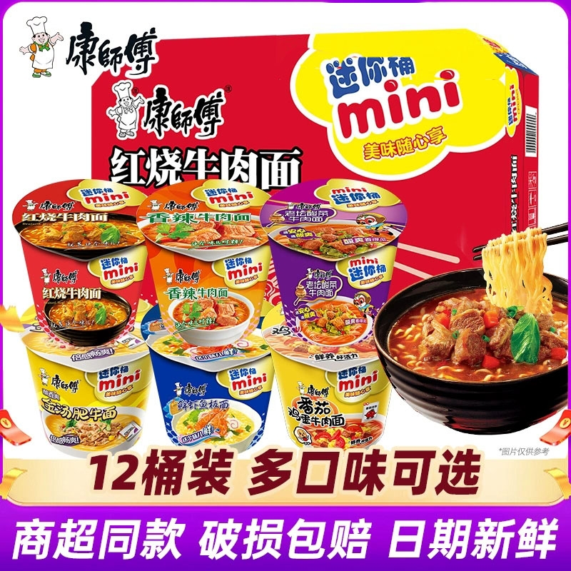 康师傅方便面桶装迷你小桶泡面碗点心杯面整箱装批发旗舰店官网