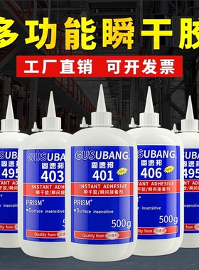 大瓶固速邦401 403 406 495 502胶水强力胶正品粘塑料陶瓷橡胶家具渔具辅料鞋子木头专用瞬干胶万能胶水500g