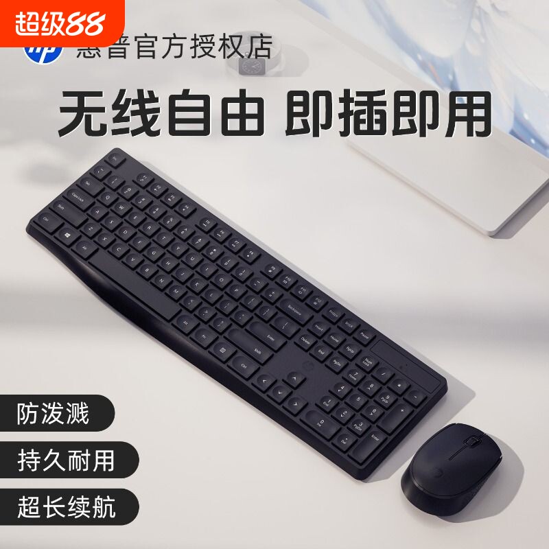 HP惠普无线键鼠套装键盘鼠标静音办公薄膜笔记本电脑台式有线充电